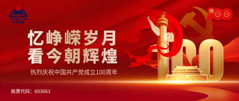 憶崢嶸歲月，看今朝輝煌  恒林家居熱烈慶祝中國共產(chǎn)黨成立100周年