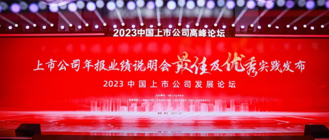 再創(chuàng)佳績(jī)！恒林股份榮獲“2022年報(bào)業(yè)績(jī)說(shuō)明會(huì)優(yōu)秀實(shí)踐”獎(jiǎng)