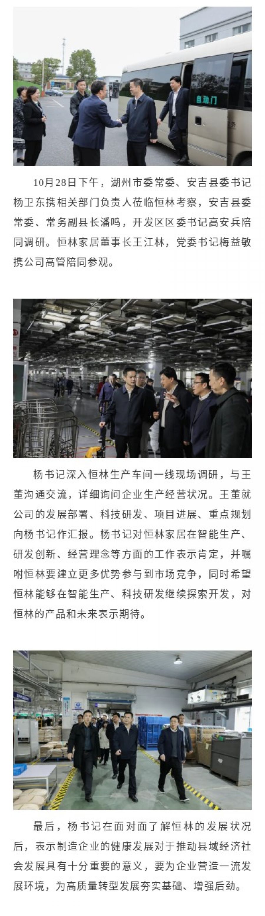 縣委書記楊衛(wèi)東參觀.jpg